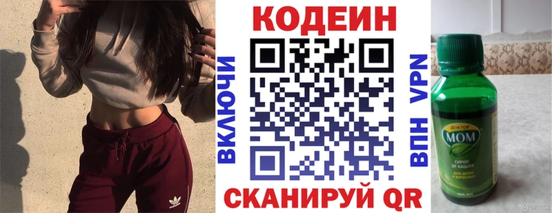 Кодеиновый сироп Lean напиток Lean (лин)  МЕГА зеркало  Сусуман 